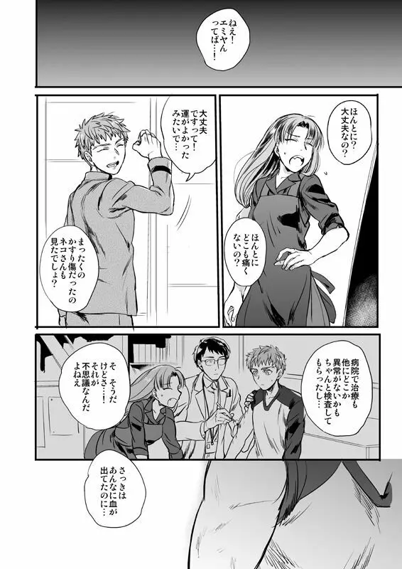 失う用意はあるか Page.27