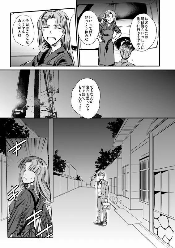 失う用意はあるか Page.28