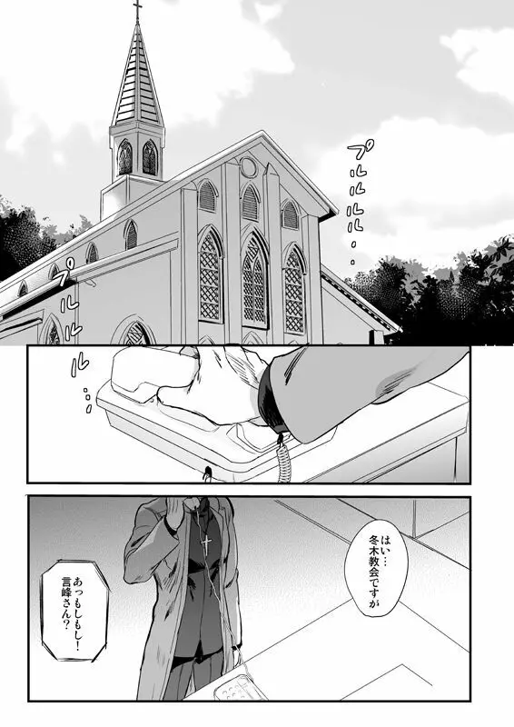 失う用意はあるか Page.36