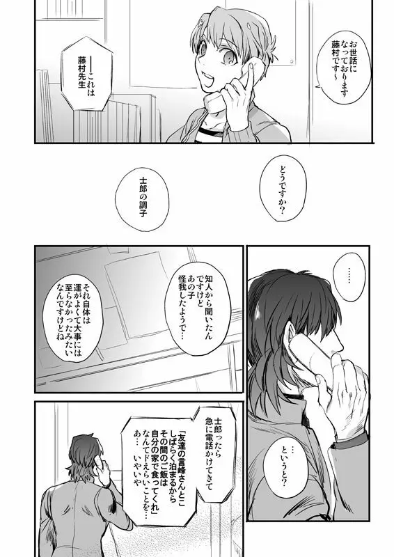 失う用意はあるか Page.37