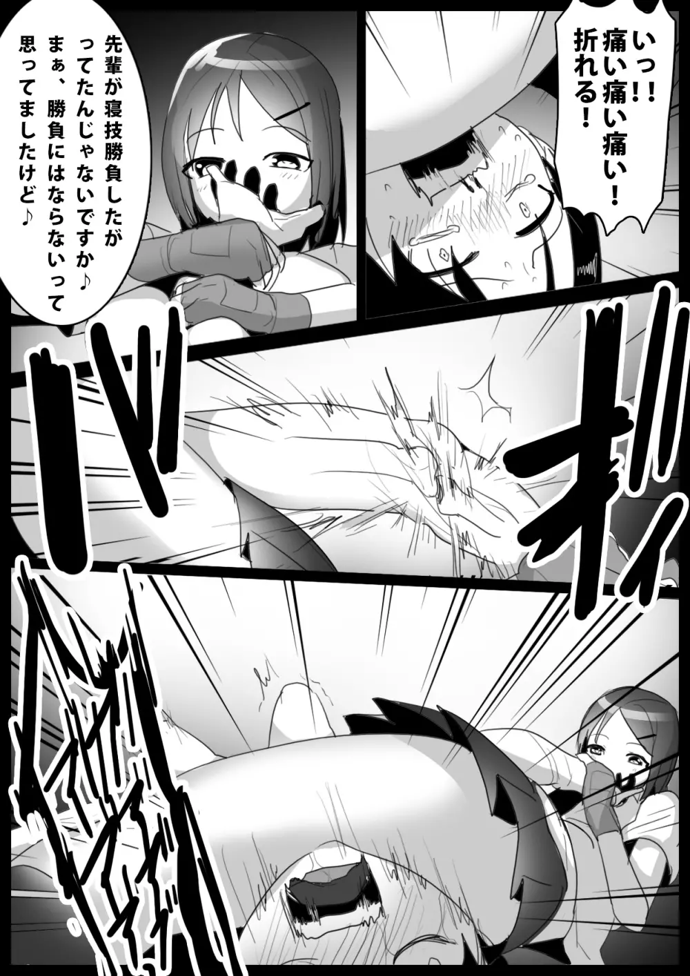 Girls Beat! -vsマイ- Page.9