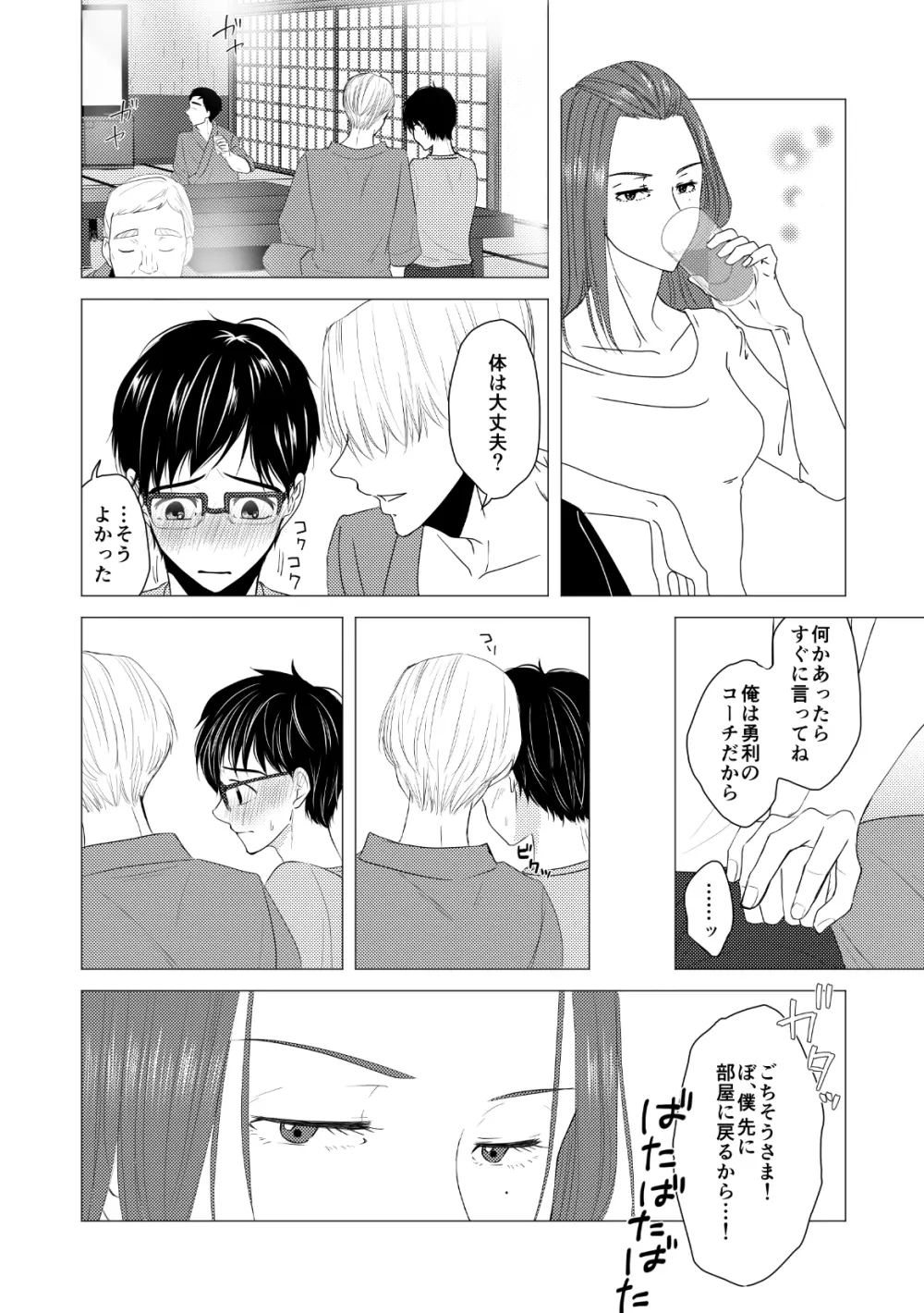 【ヴィク勇】後天性カントボーイ本【web再録】 Page.22