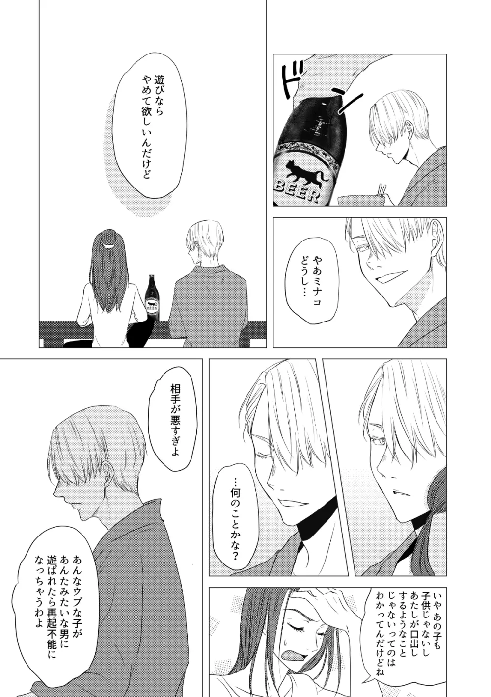 【ヴィク勇】後天性カントボーイ本【web再録】 Page.23