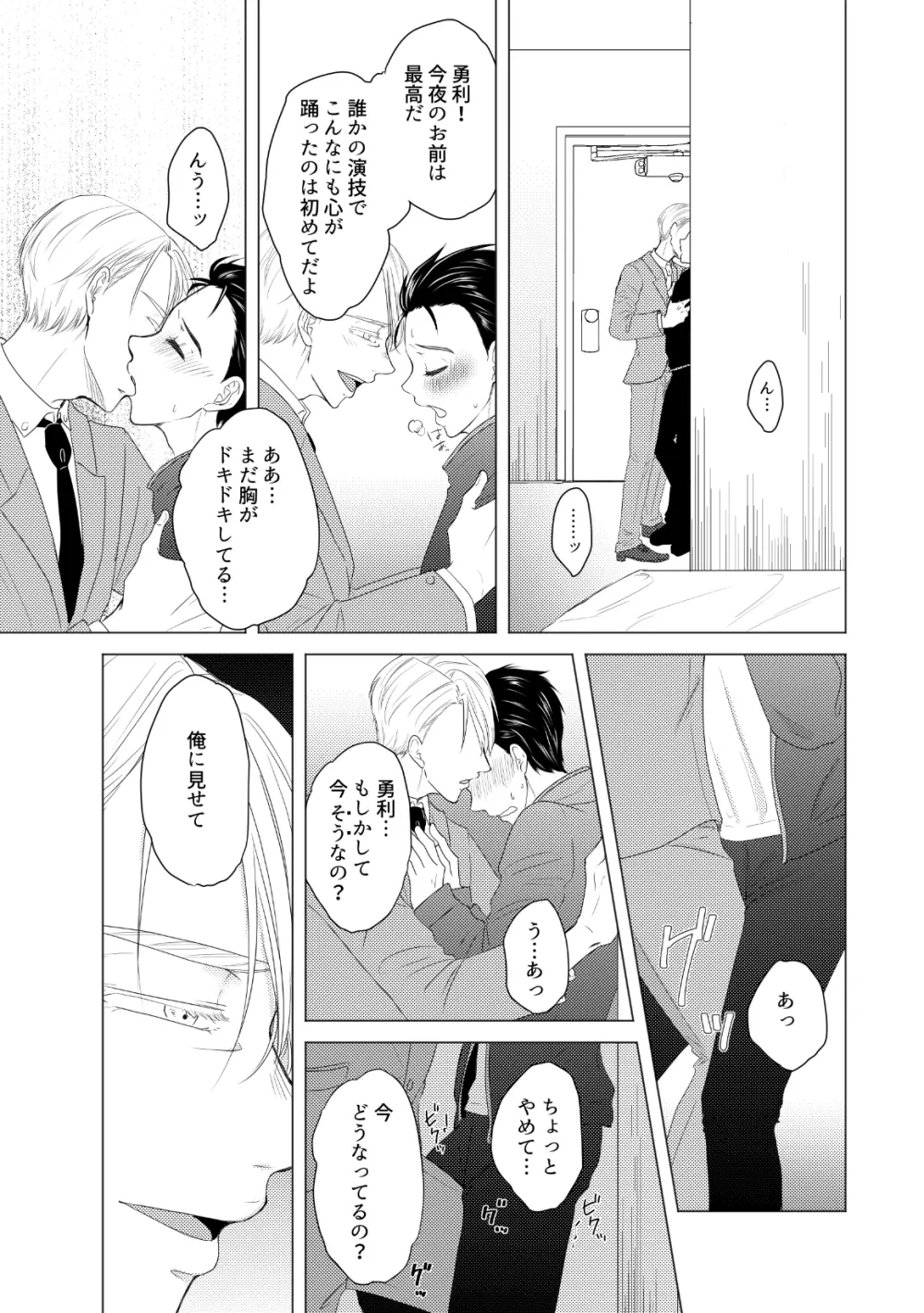 【ヴィク勇】後天性カントボーイ本【web再録】 Page.33