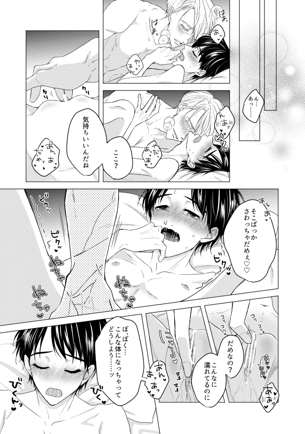 【ヴィク勇】後天性カントボーイ本【web再録】 Page.75