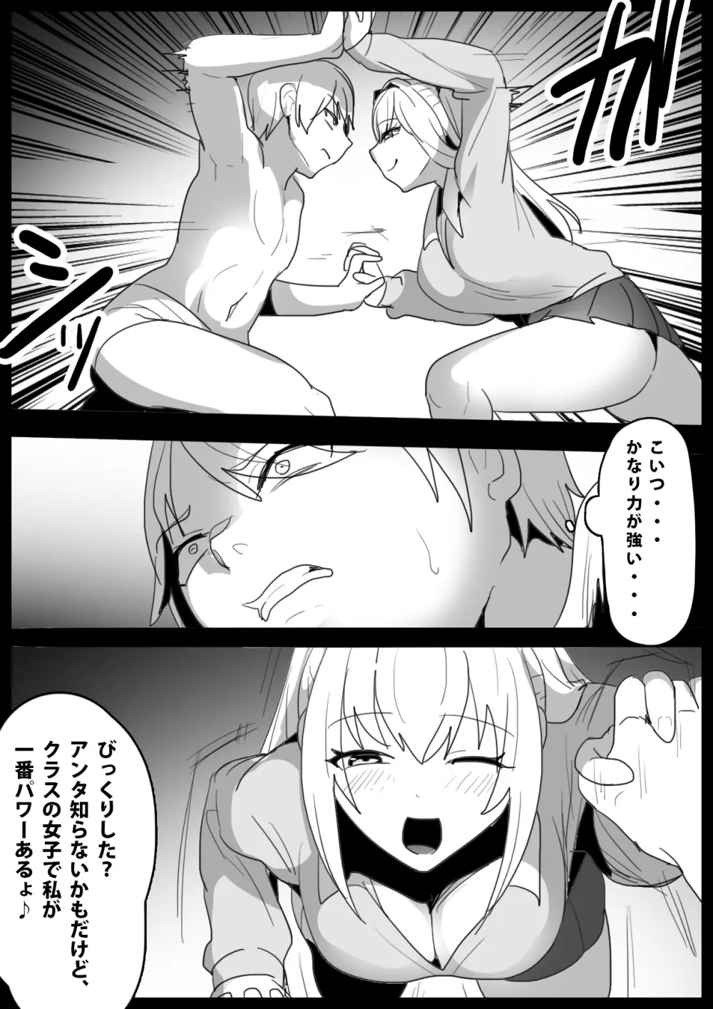 Girls Beat! -vsモア- Page.3