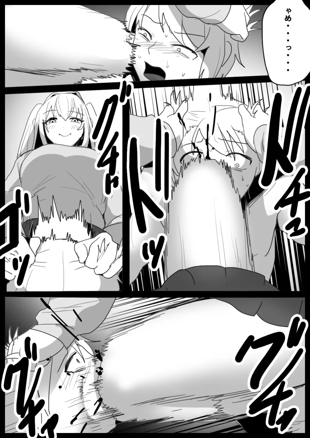 Girls Beat! -vsモア- Page.8