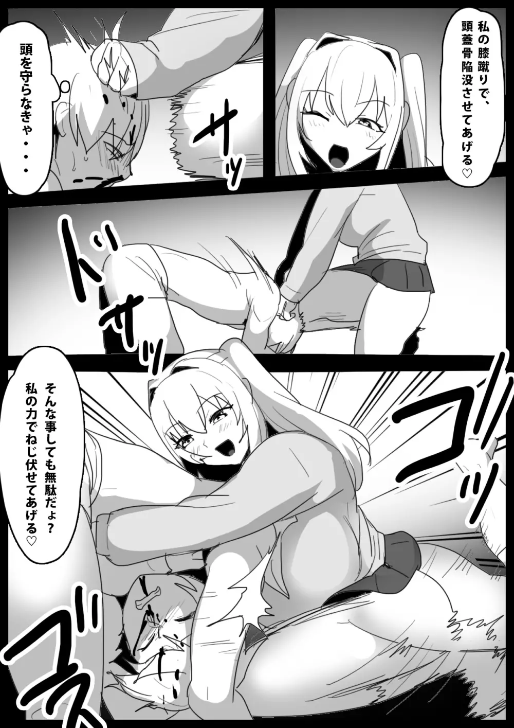 Girls Beat! -vsモア- Page.9