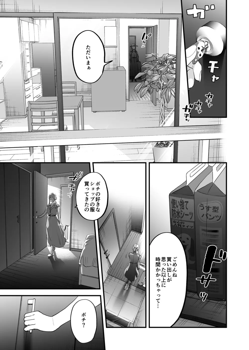 好きになったらダメ、なのに -わたしの家に転がり込んだ住所不定無職 ポチ- Page.57