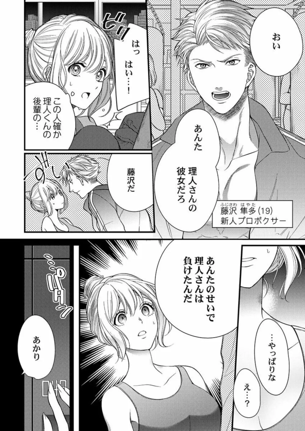 オレを満たして、勝利の女神様～溺愛彼氏のヘビー級えっち 1 Page.10