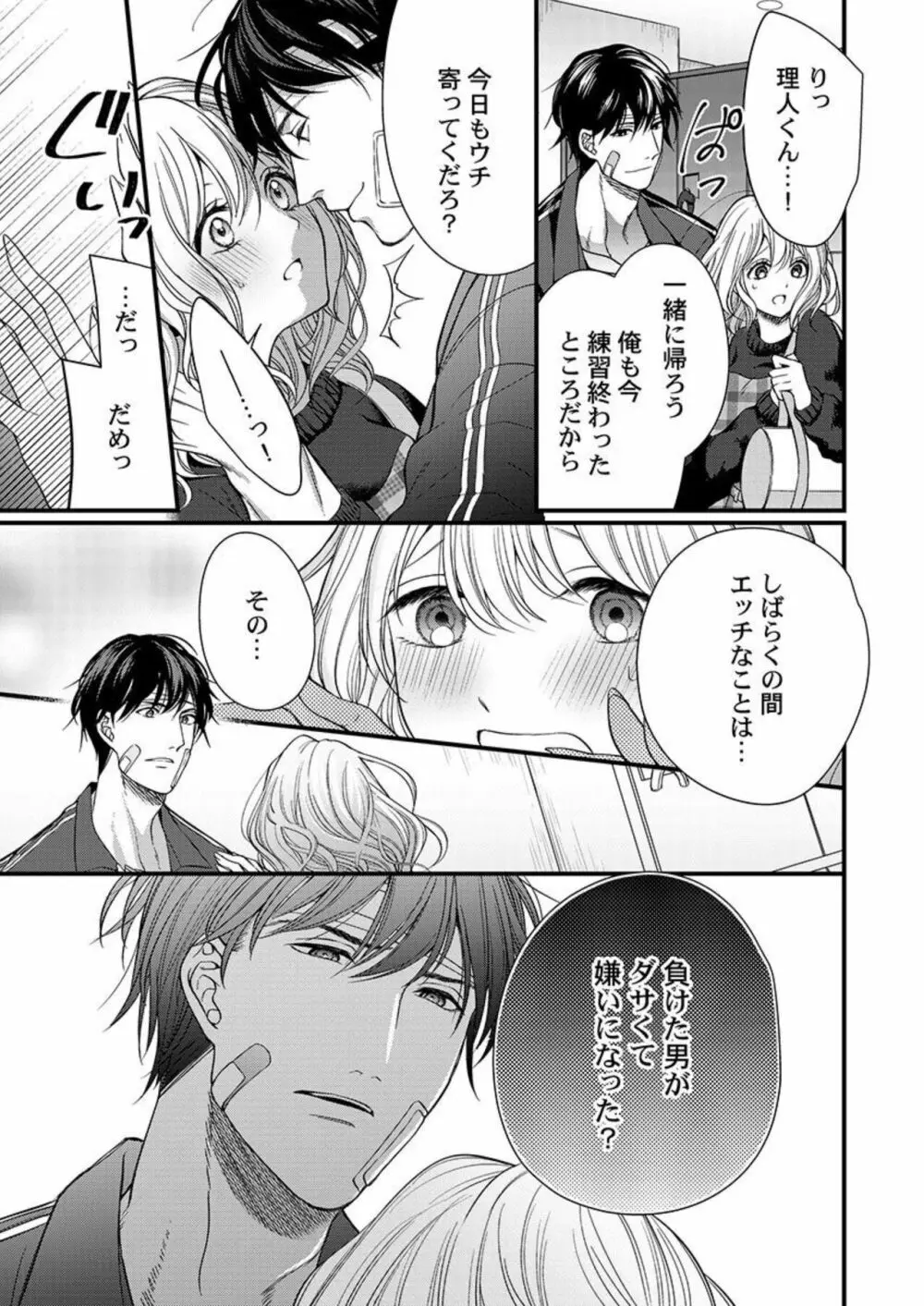 オレを満たして、勝利の女神様～溺愛彼氏のヘビー級えっち 1 Page.11