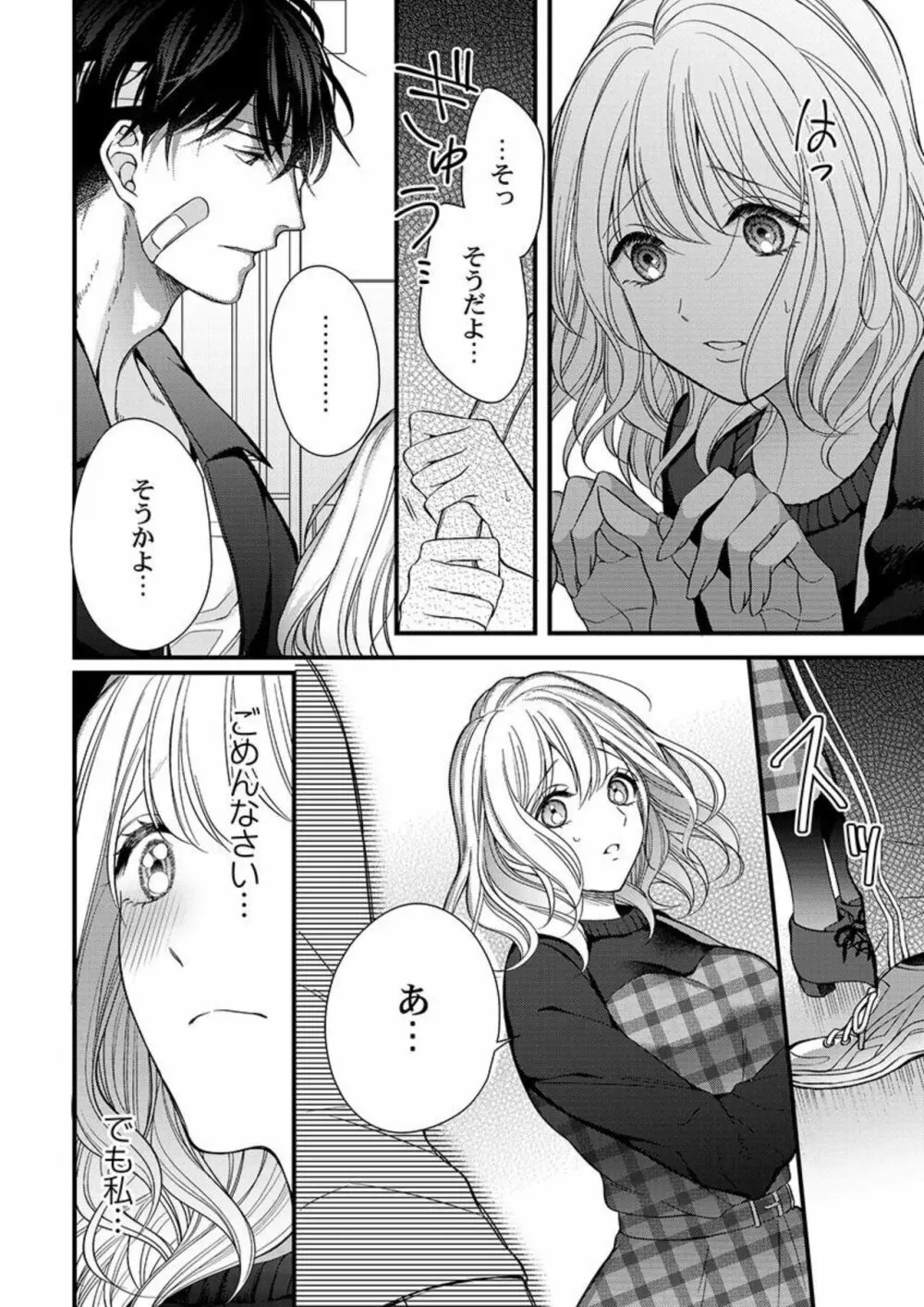 オレを満たして、勝利の女神様～溺愛彼氏のヘビー級えっち 1 Page.12