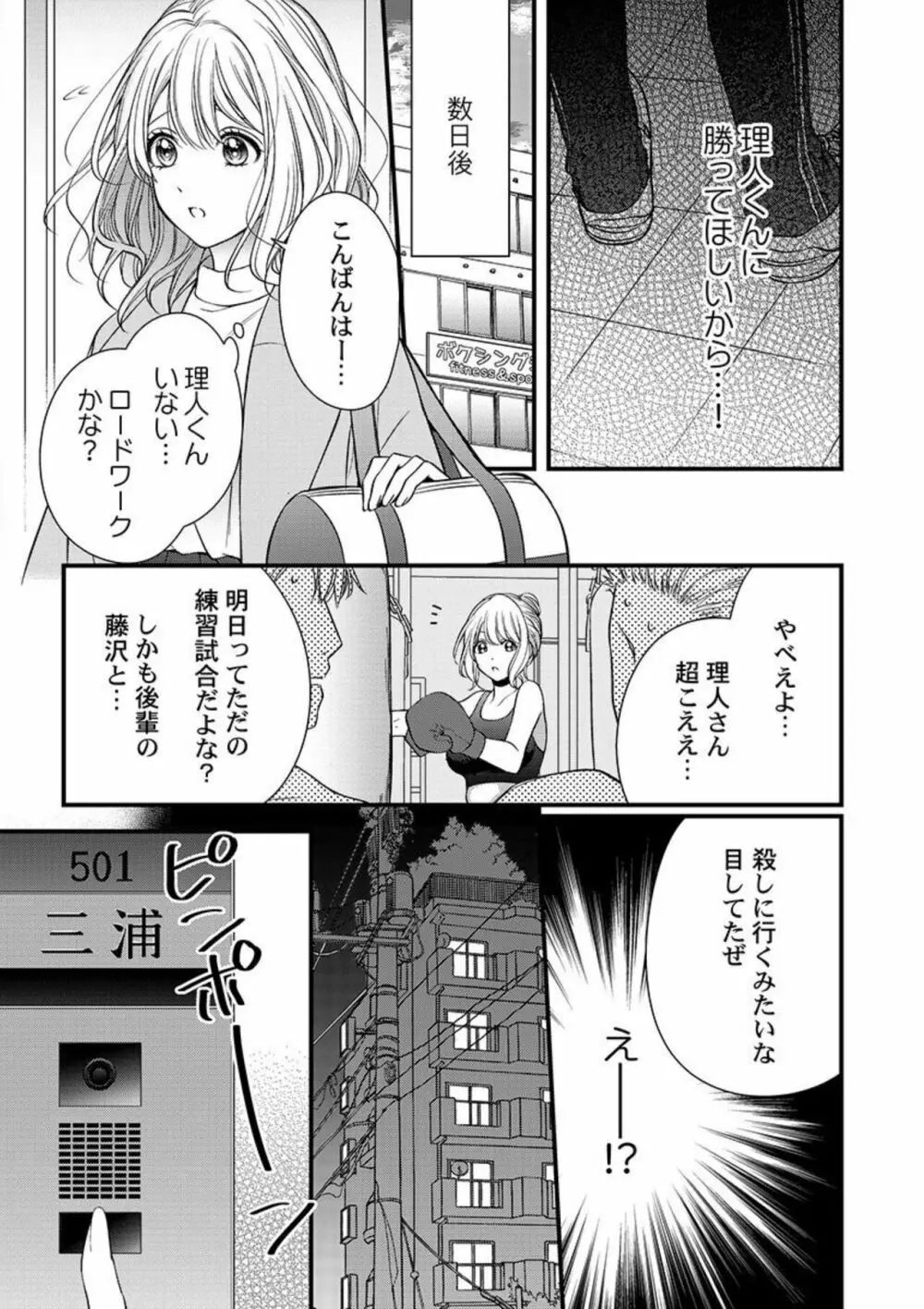 オレを満たして、勝利の女神様～溺愛彼氏のヘビー級えっち 1 Page.13