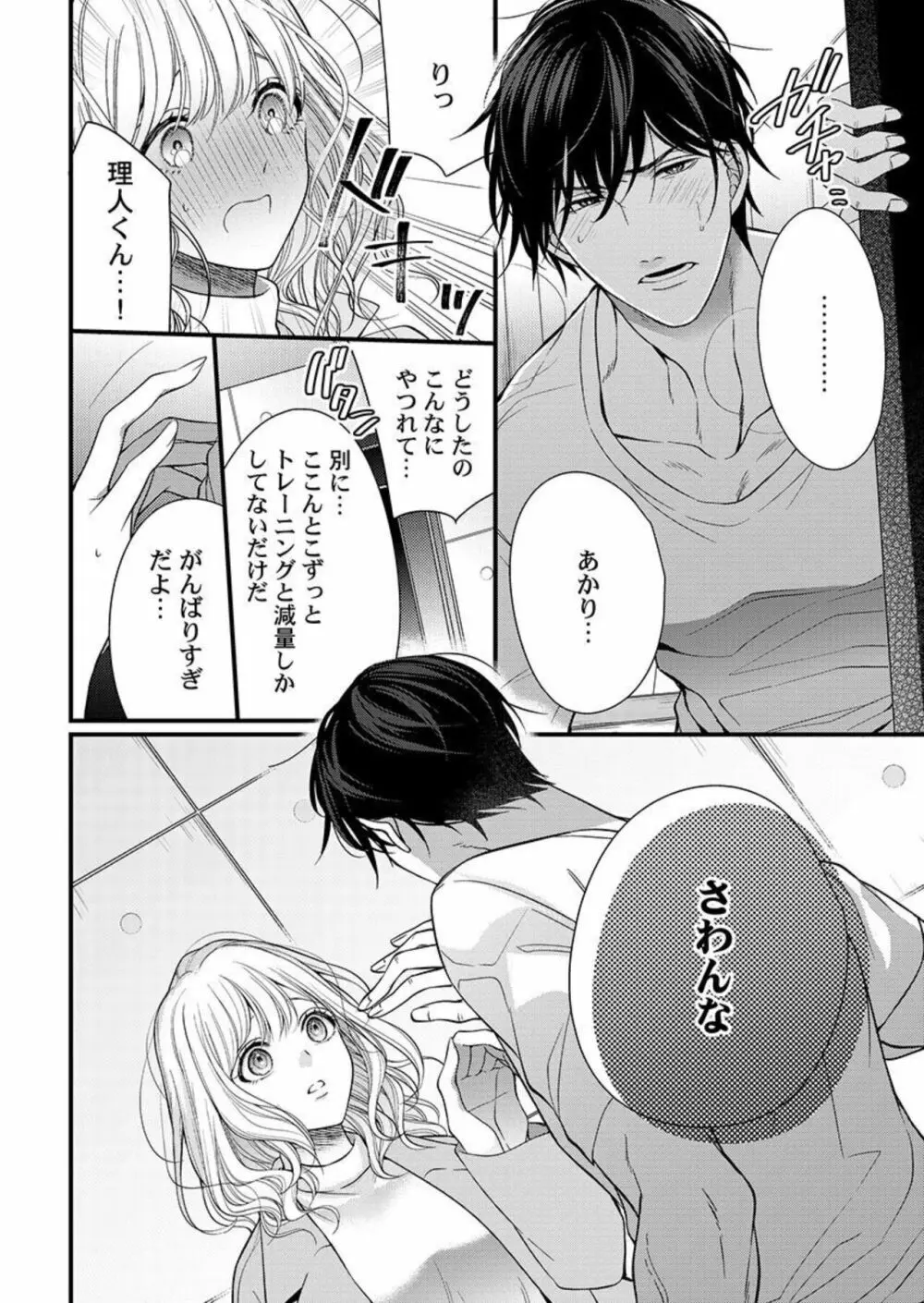 オレを満たして、勝利の女神様～溺愛彼氏のヘビー級えっち 1 Page.14