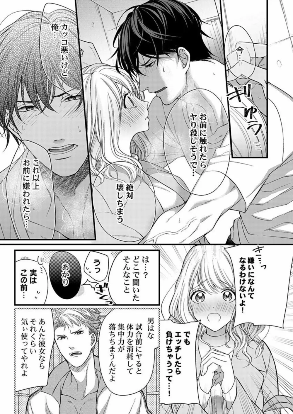 オレを満たして、勝利の女神様～溺愛彼氏のヘビー級えっち 1 Page.15