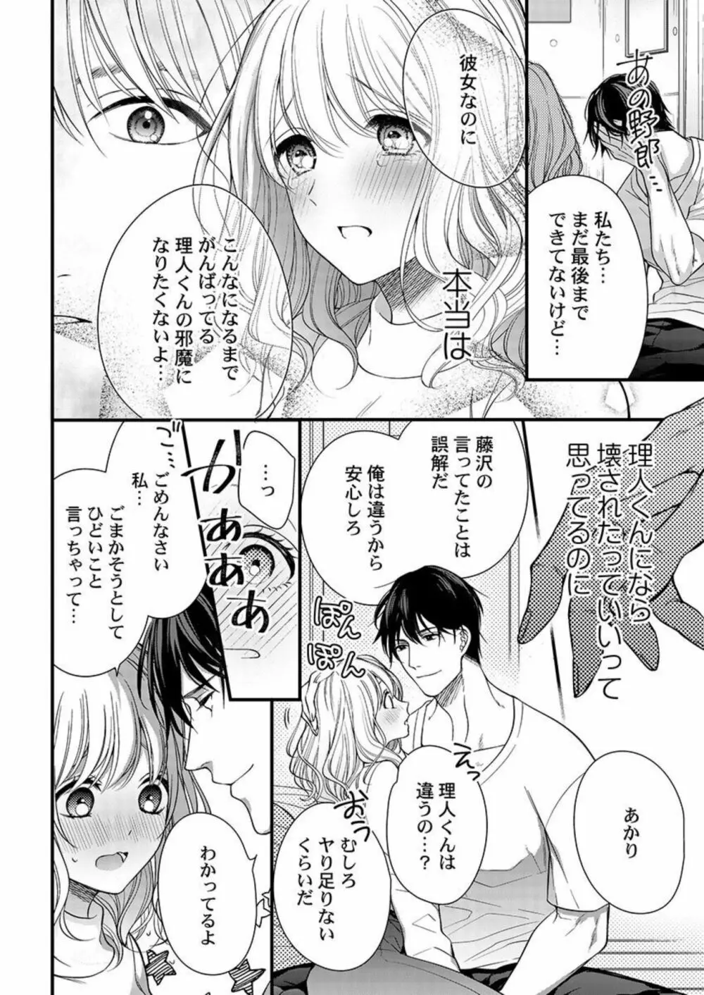 オレを満たして、勝利の女神様～溺愛彼氏のヘビー級えっち 1 Page.16