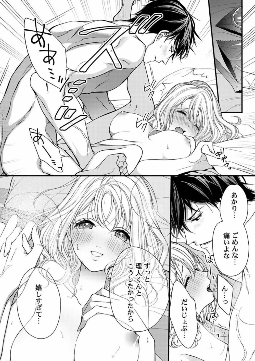 オレを満たして、勝利の女神様～溺愛彼氏のヘビー級えっち 1 Page.20