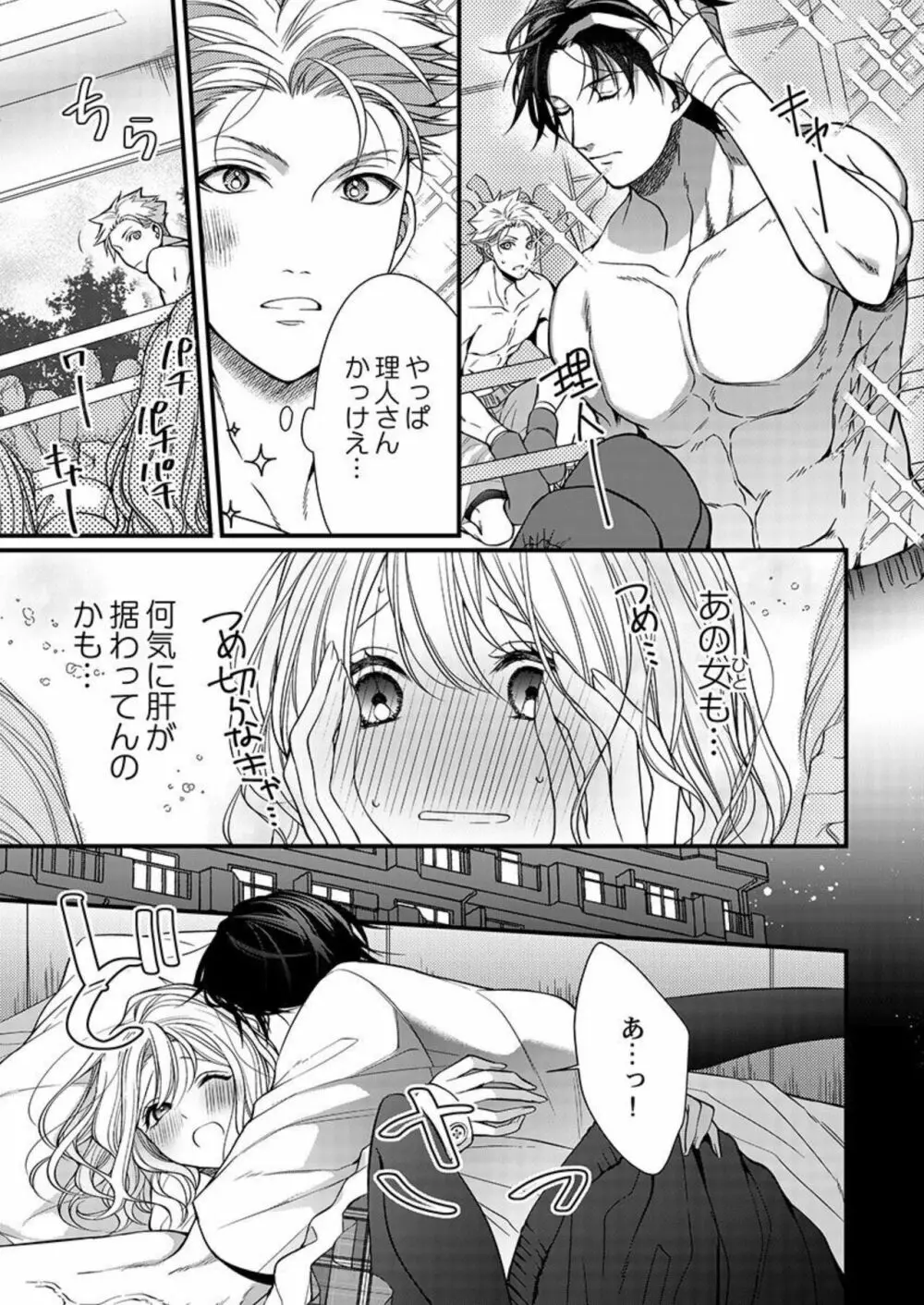 オレを満たして、勝利の女神様～溺愛彼氏のヘビー級えっち 1 Page.23