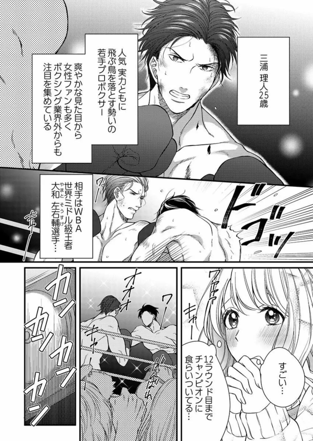 オレを満たして、勝利の女神様～溺愛彼氏のヘビー級えっち 1 Page.4