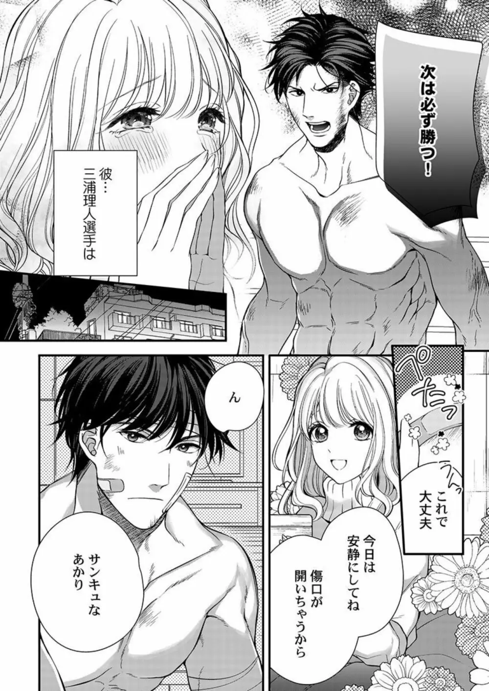 オレを満たして、勝利の女神様～溺愛彼氏のヘビー級えっち 1 Page.6