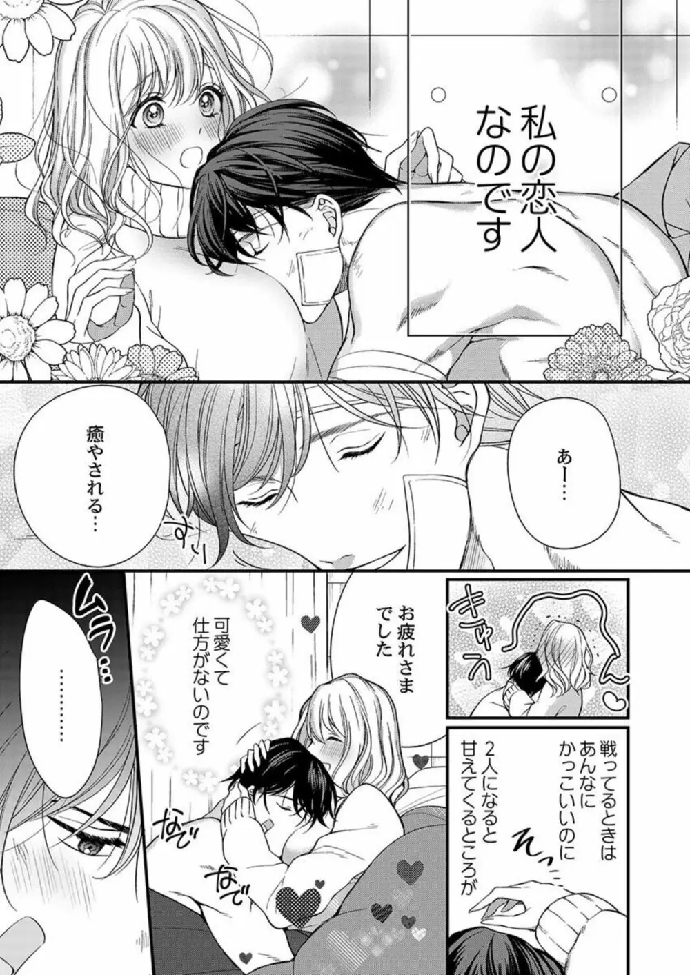 オレを満たして、勝利の女神様～溺愛彼氏のヘビー級えっち 1 Page.7