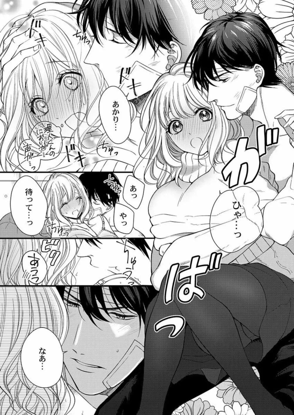 オレを満たして、勝利の女神様～溺愛彼氏のヘビー級えっち 1 Page.8