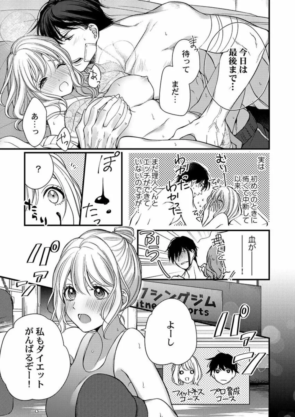 オレを満たして、勝利の女神様～溺愛彼氏のヘビー級えっち 1 Page.9