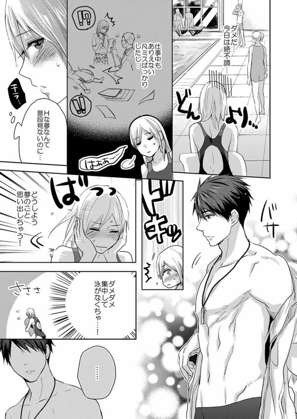 俺の上腕二頭筋、エッチな目で見てたでしょ? 1 Page.13