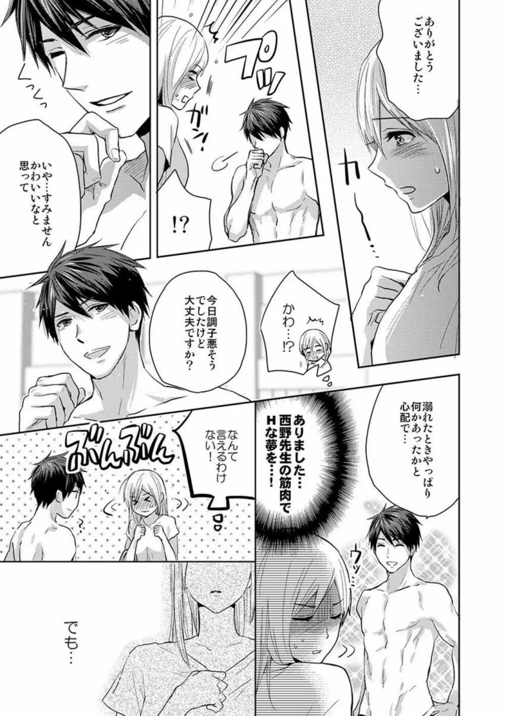 俺の上腕二頭筋、エッチな目で見てたでしょ? 1 Page.15