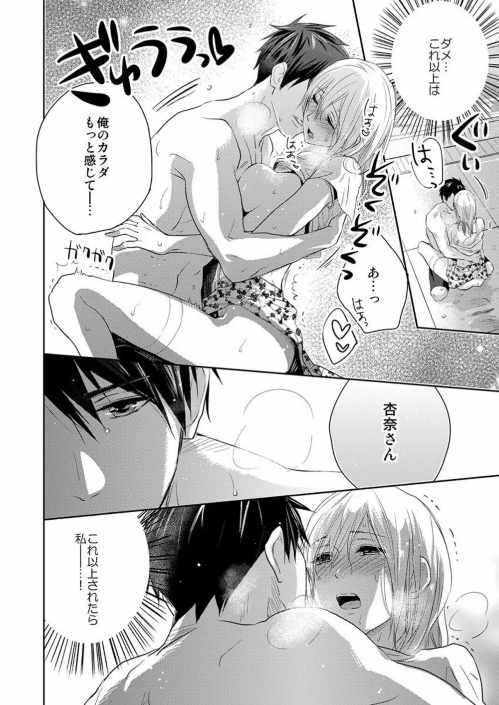 俺の上腕二頭筋、エッチな目で見てたでしょ? 1 Page.26