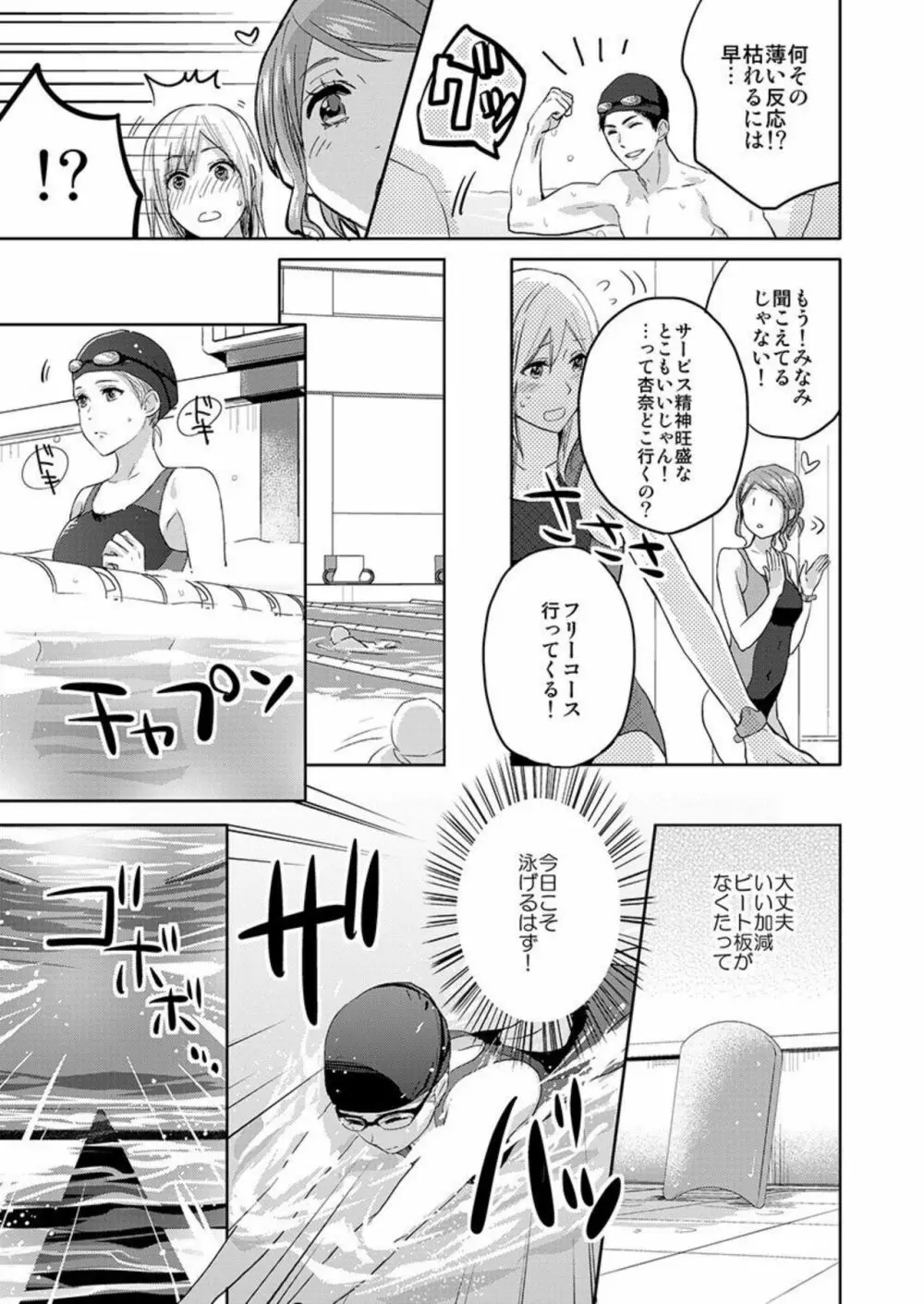 俺の上腕二頭筋、エッチな目で見てたでしょ? 1 Page.5