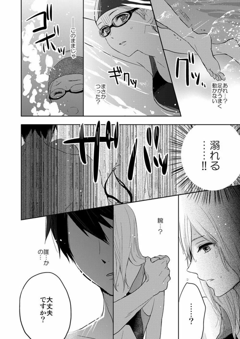 俺の上腕二頭筋、エッチな目で見てたでしょ? 1 Page.6