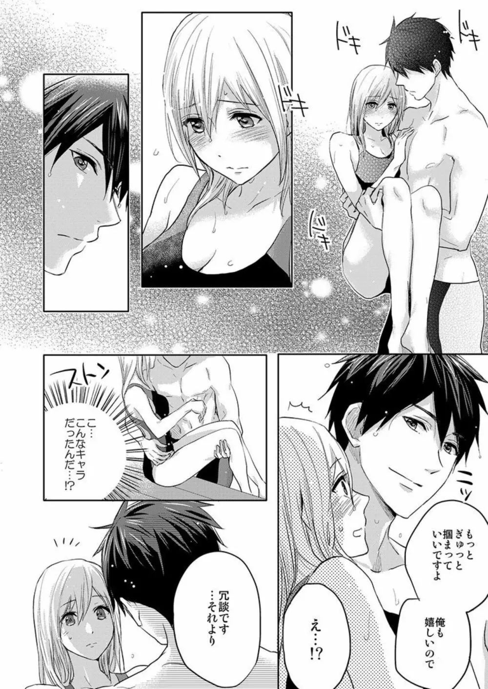 俺の上腕二頭筋、エッチな目で見てたでしょ? 1 Page.8