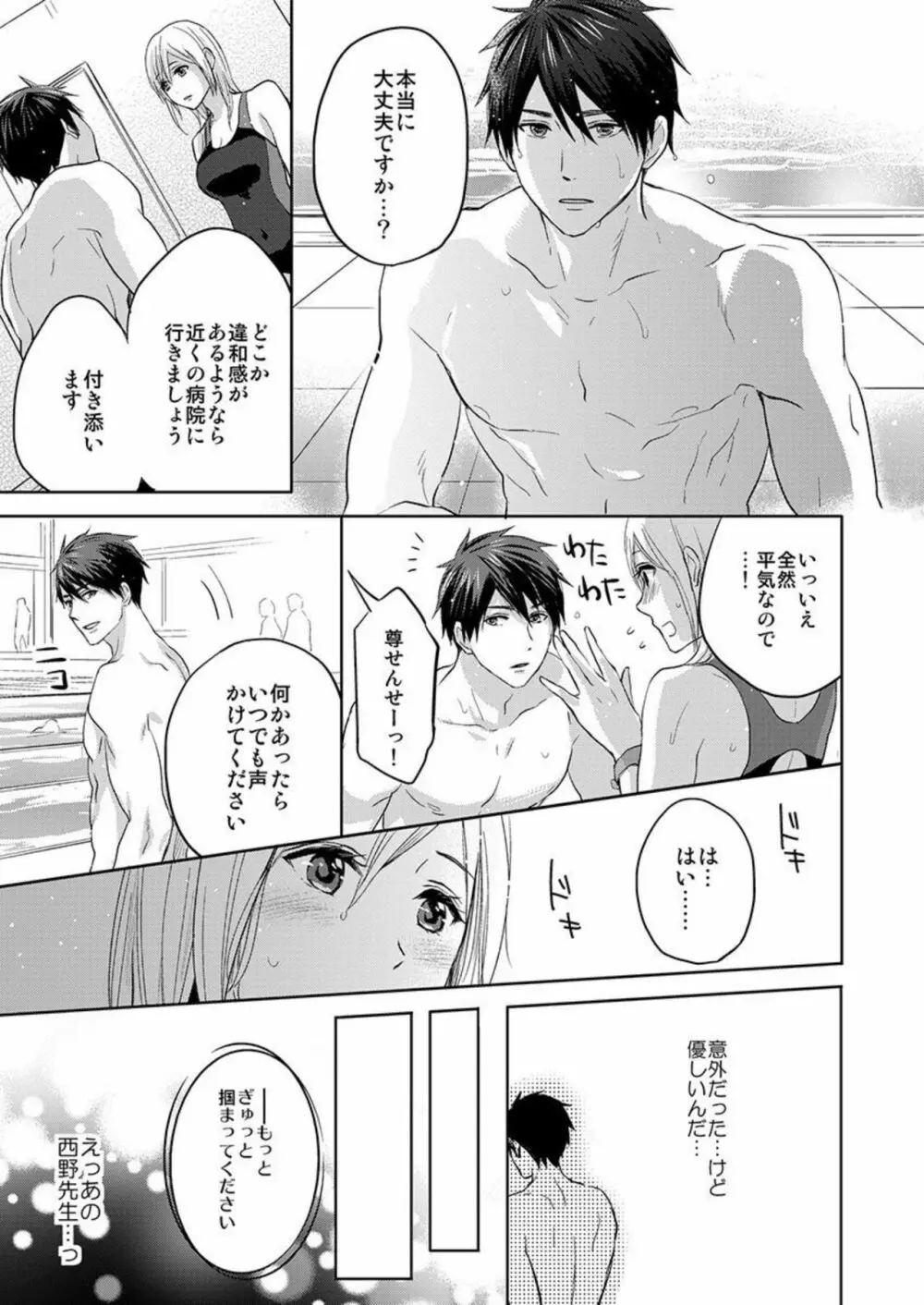 俺の上腕二頭筋、エッチな目で見てたでしょ? 1 Page.9