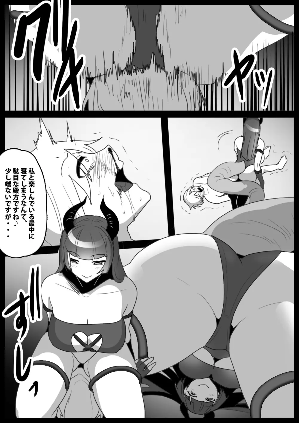 Girls Beat! vs Evil ユウカ Page.14