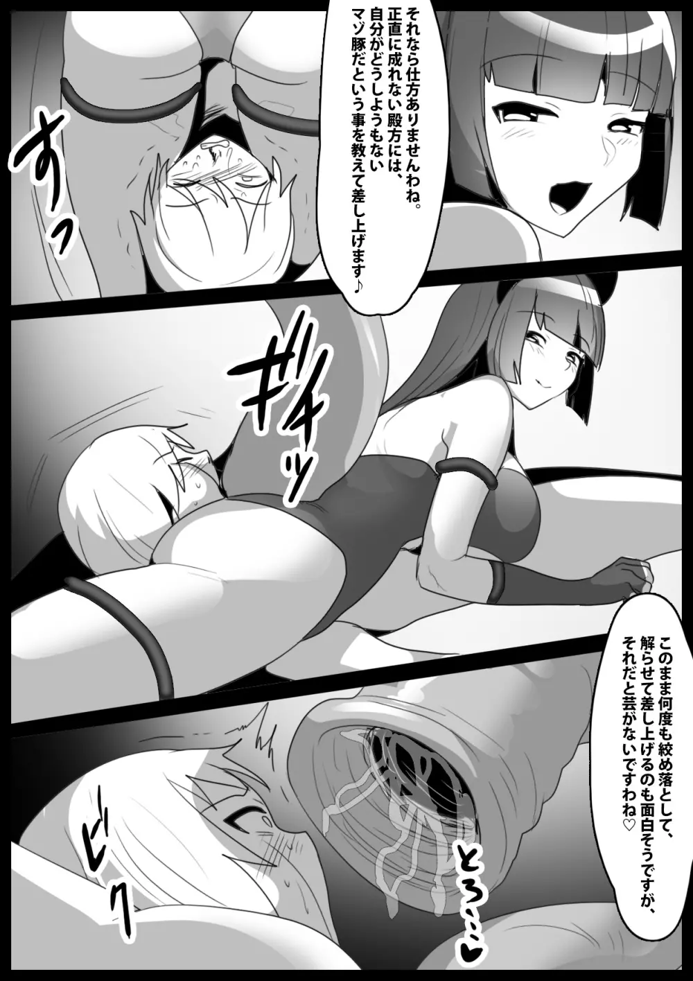 Girls Beat! vs Evil ユウカ Page.16