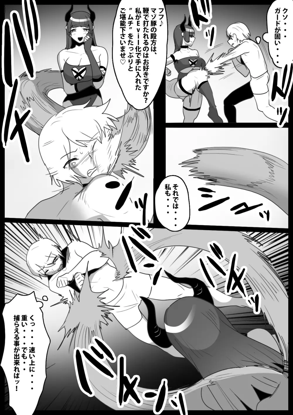 Girls Beat! vs Evil ユウカ Page.3