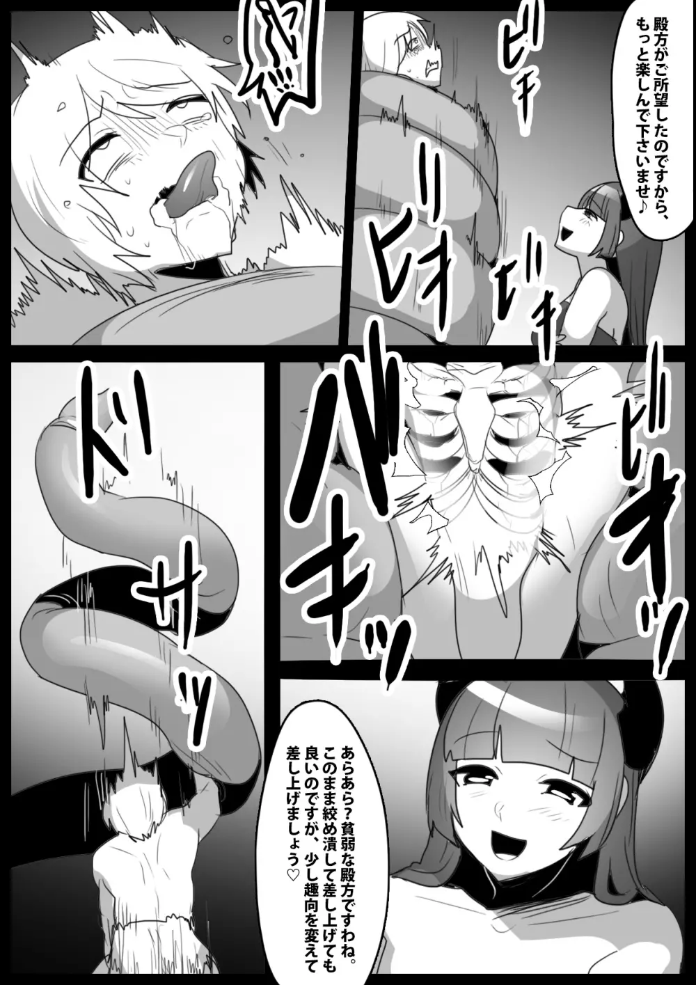 Girls Beat! vs Evil ユウカ Page.6