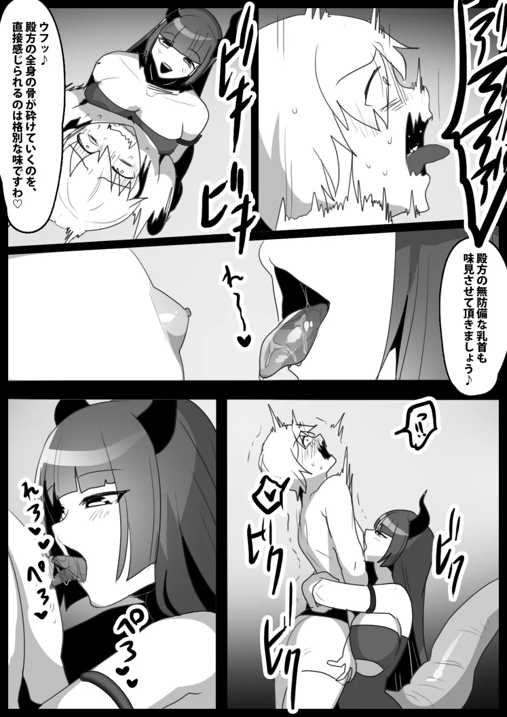 Girls Beat! vs Evil ユウカ Page.8