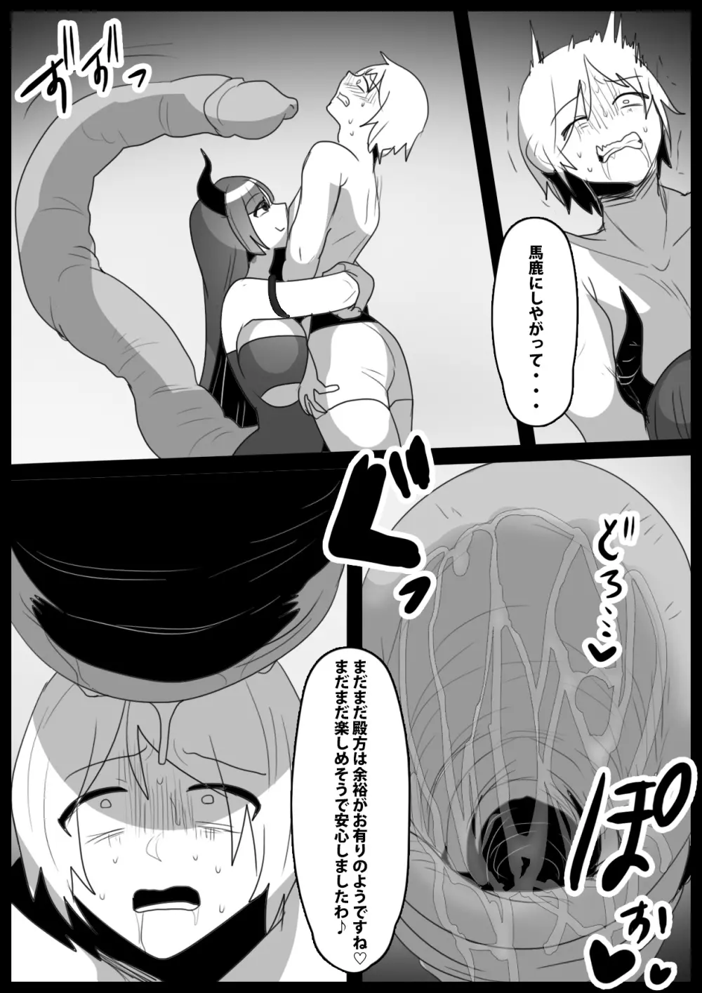 Girls Beat! vs Evil ユウカ Page.9