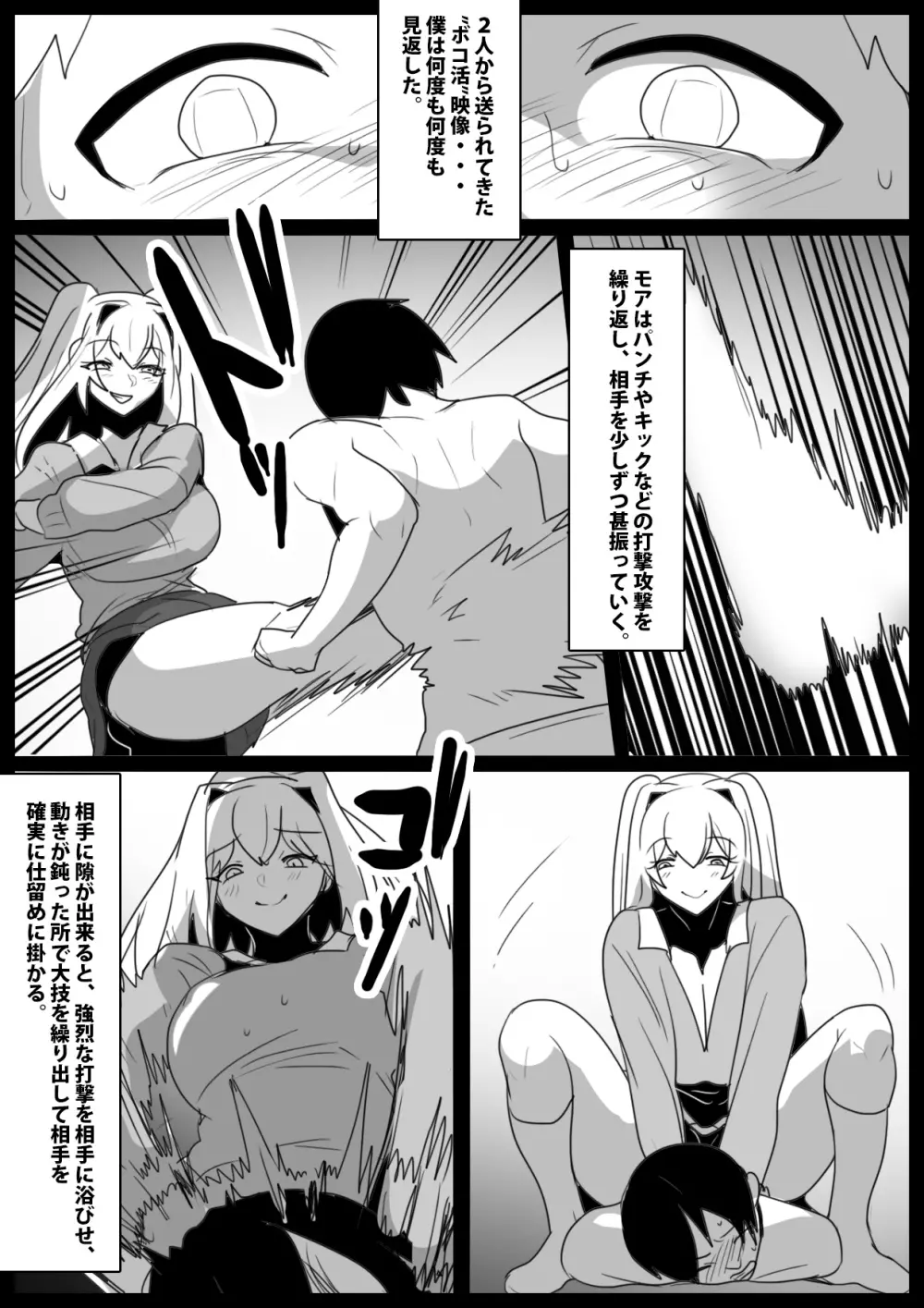 同じクラスの女友達にマゾばれして、サンドバッグ奴隷に堕とされた話。 Page.10