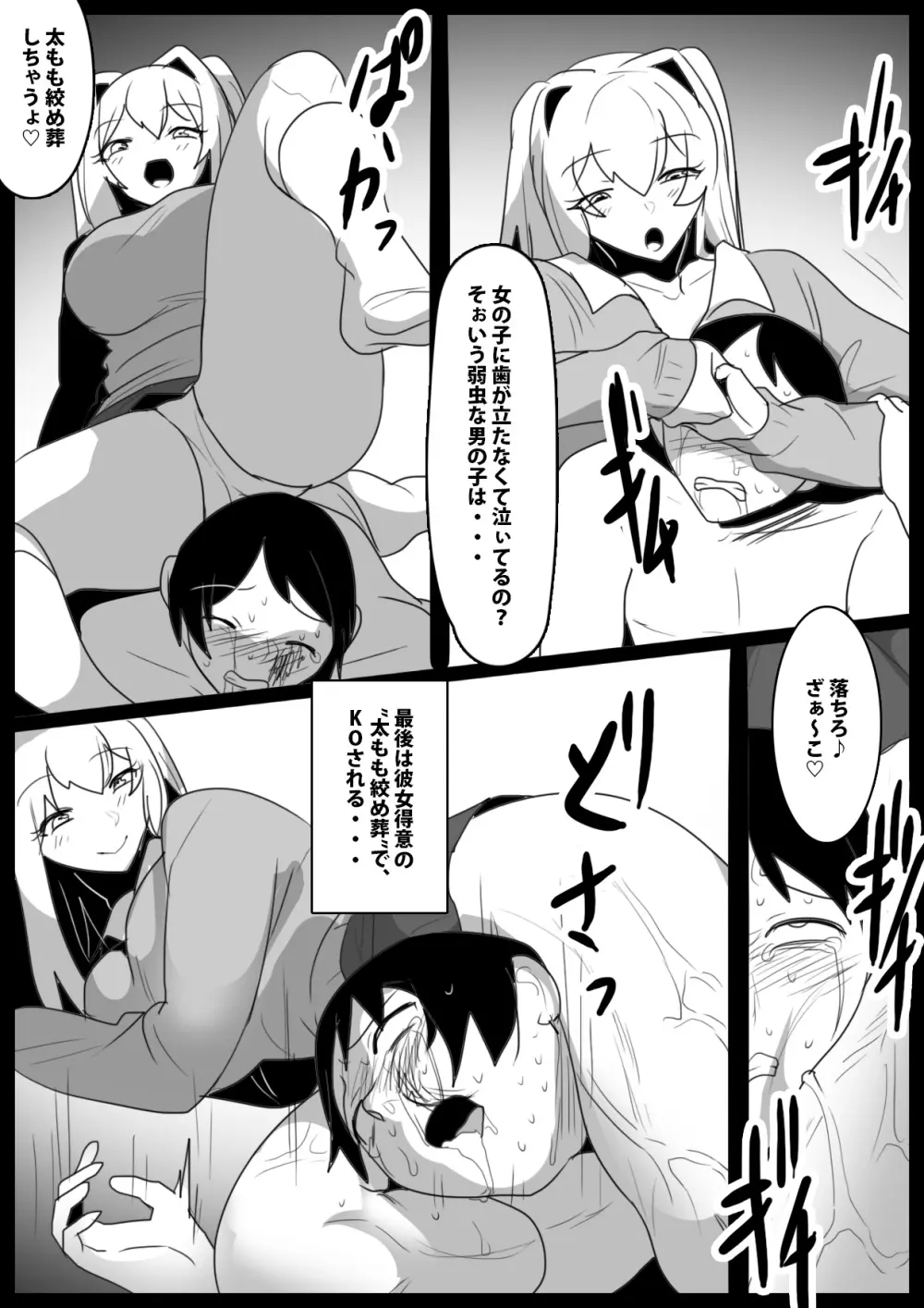 同じクラスの女友達にマゾばれして、サンドバッグ奴隷に堕とされた話。 Page.13