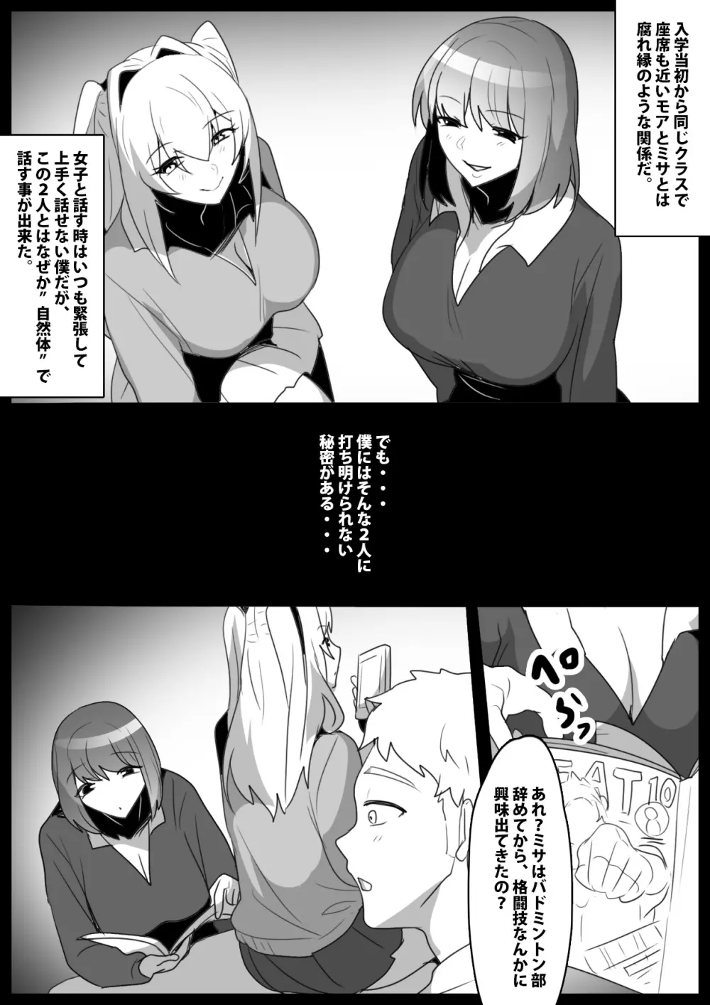 同じクラスの女友達にマゾばれして、サンドバッグ奴隷に堕とされた話。 Page.2