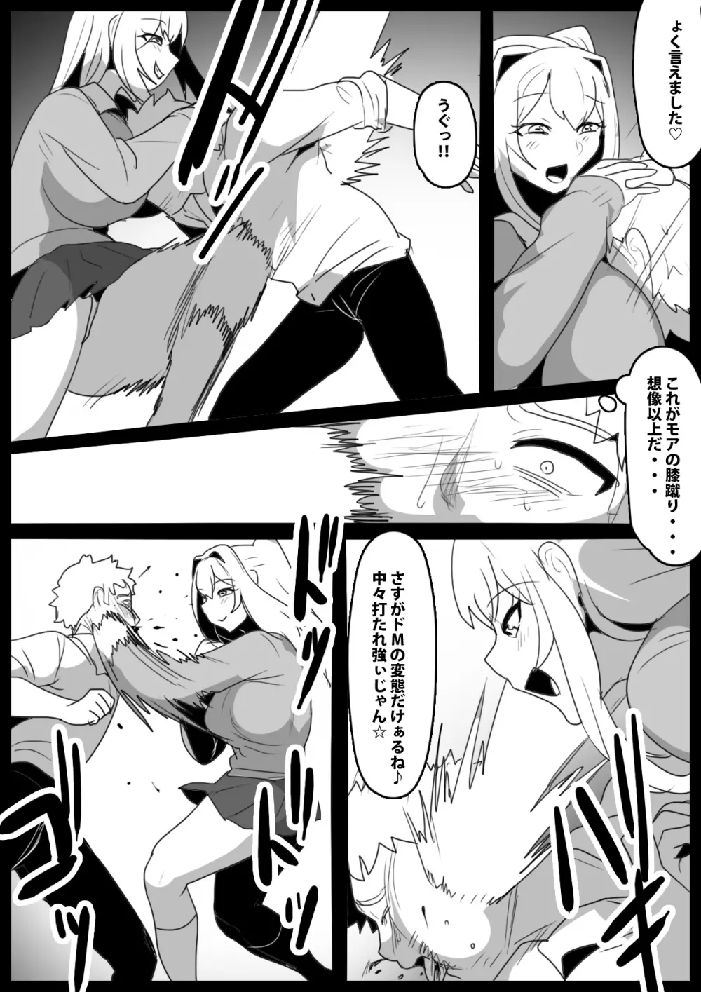 同じクラスの女友達にマゾばれして、サンドバッグ奴隷に堕とされた話。 Page.20