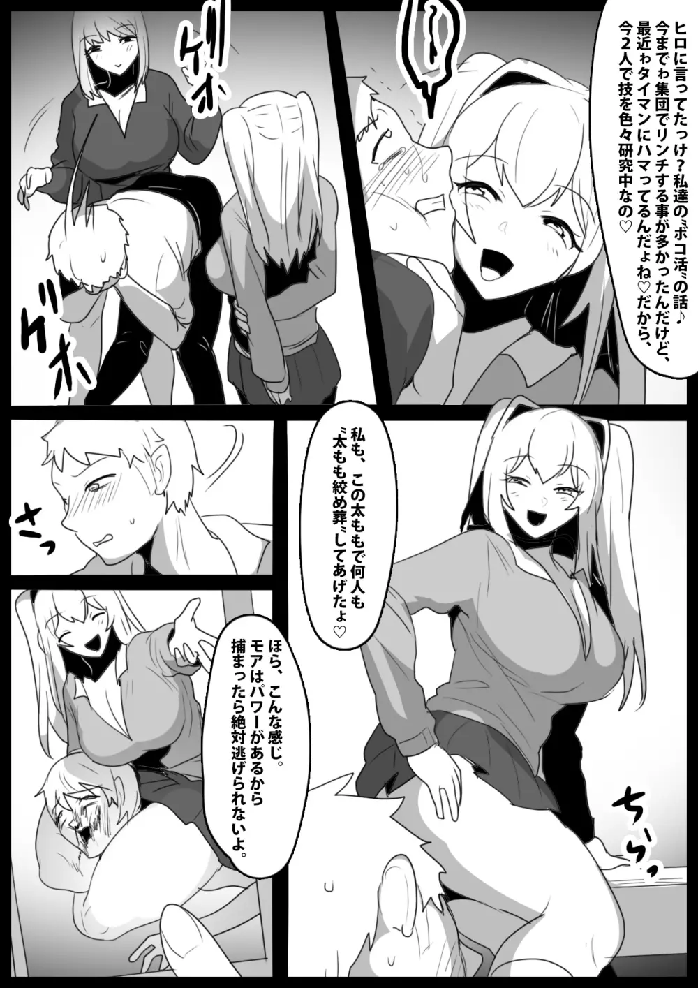 同じクラスの女友達にマゾばれして、サンドバッグ奴隷に堕とされた話。 Page.4