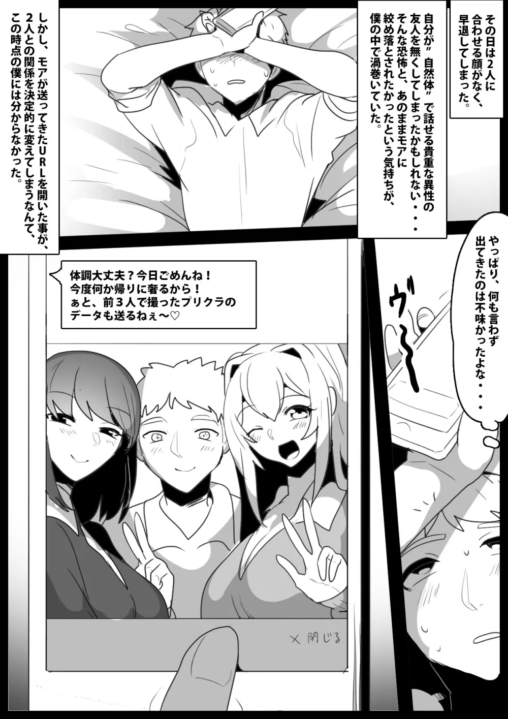 同じクラスの女友達にマゾばれして、サンドバッグ奴隷に堕とされた話。 Page.8