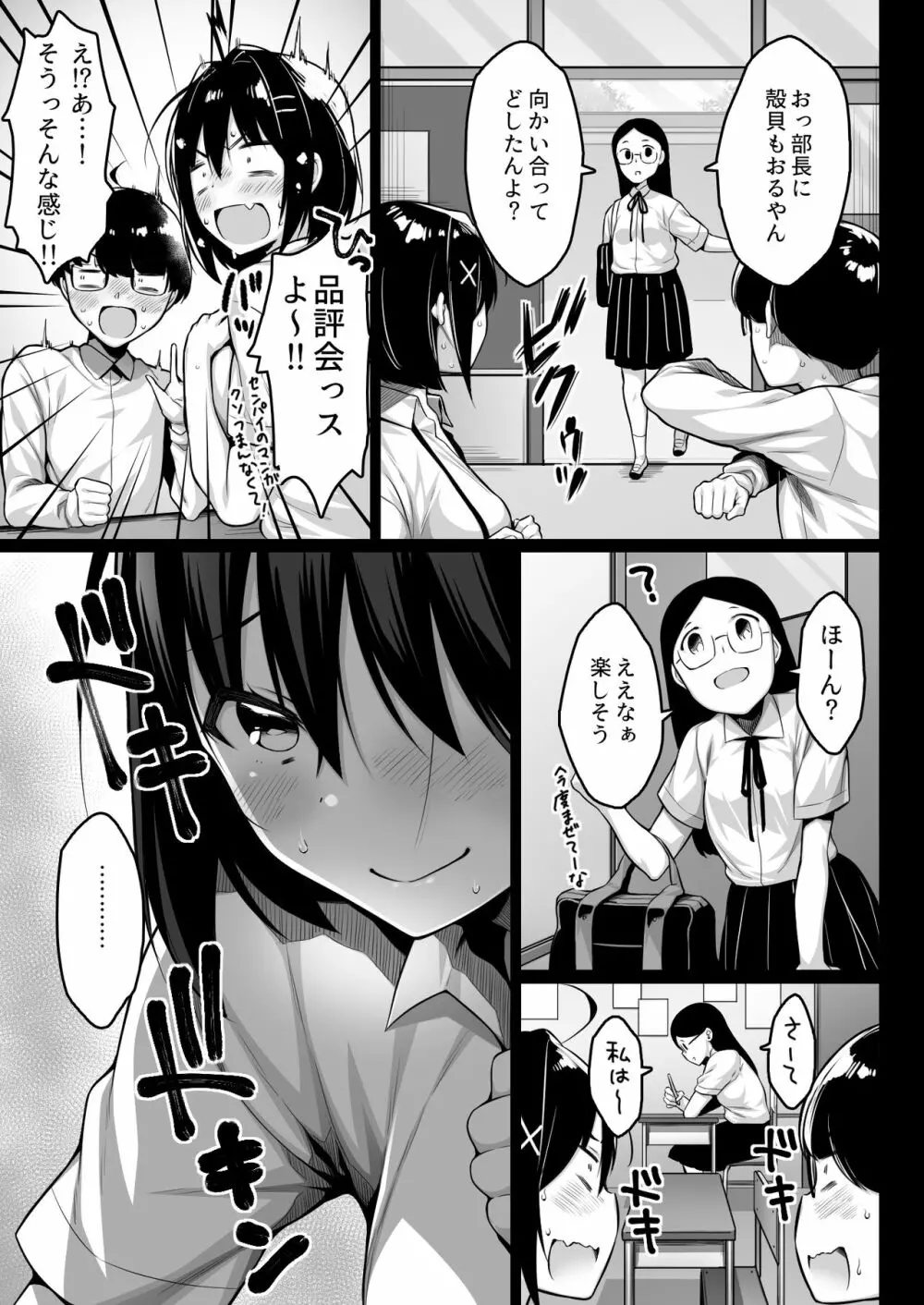 童貞のボクをからかってくる後輩との話 Page.12