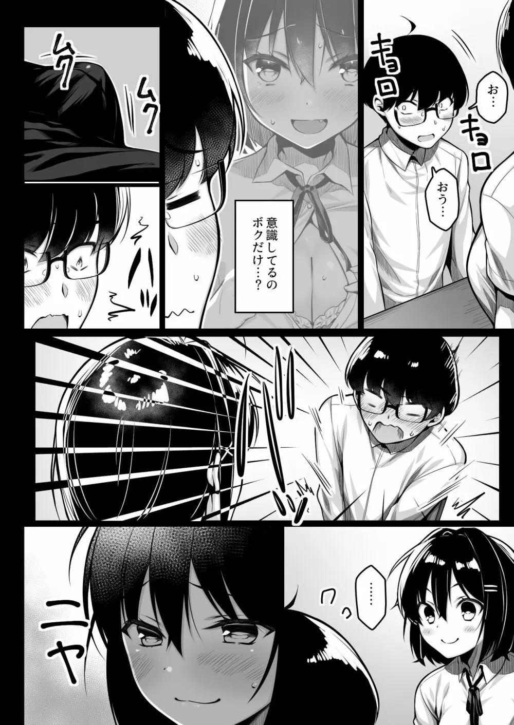 童貞のボクをからかってくる後輩との話 Page.15