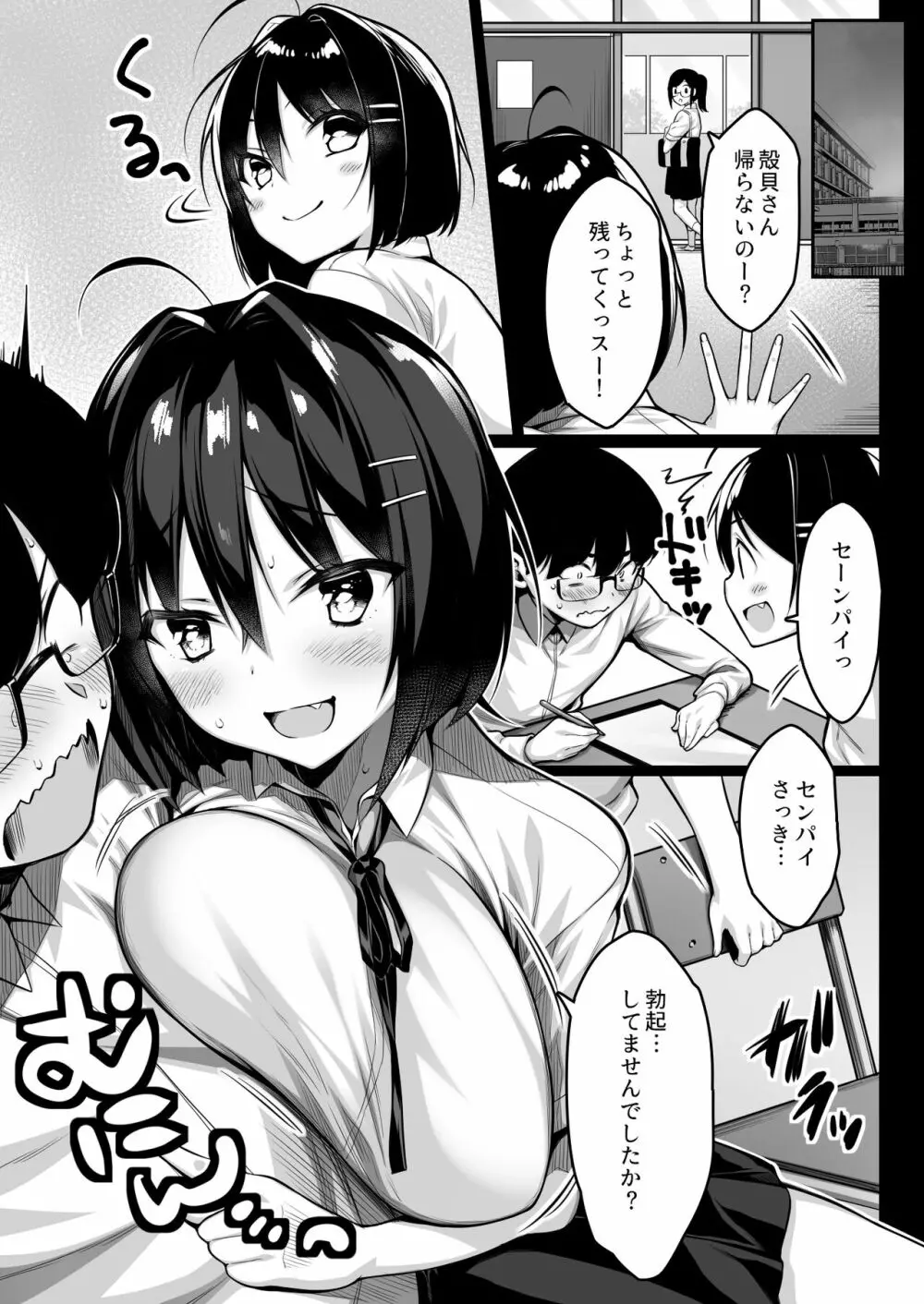 童貞のボクをからかってくる後輩との話 Page.16