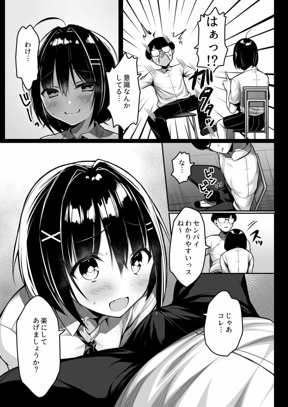 童貞のボクをからかってくる後輩との話 Page.18